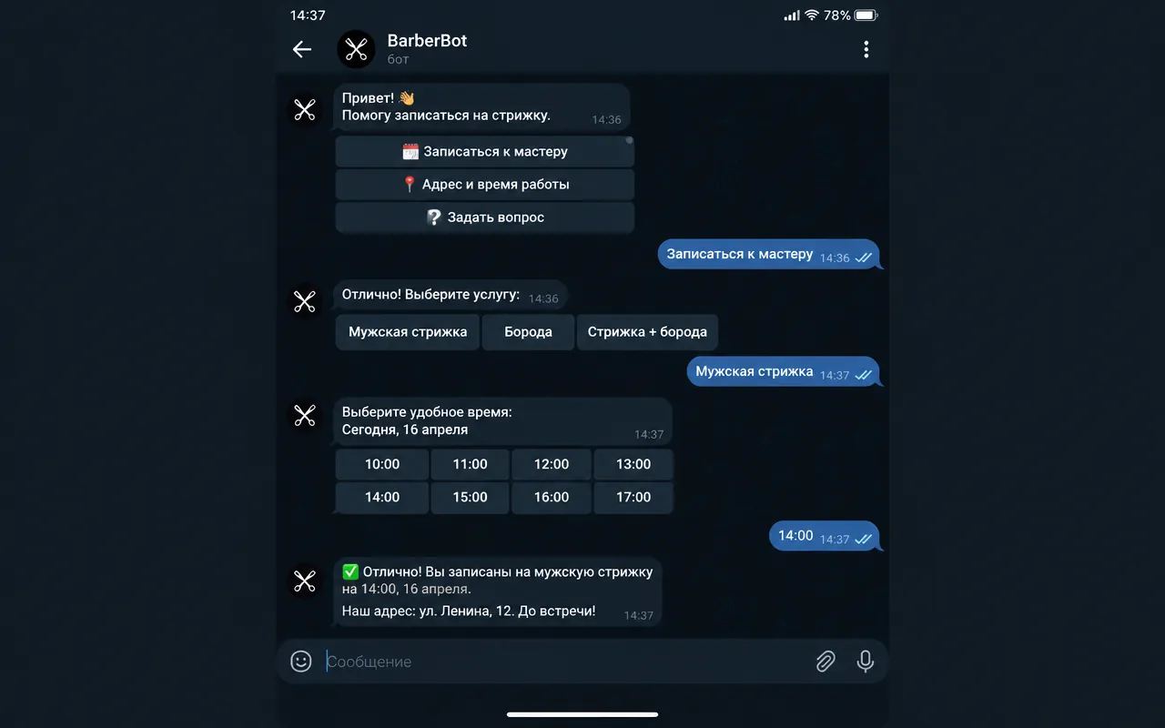 Демо Telegram-бота для записи в барбершоп