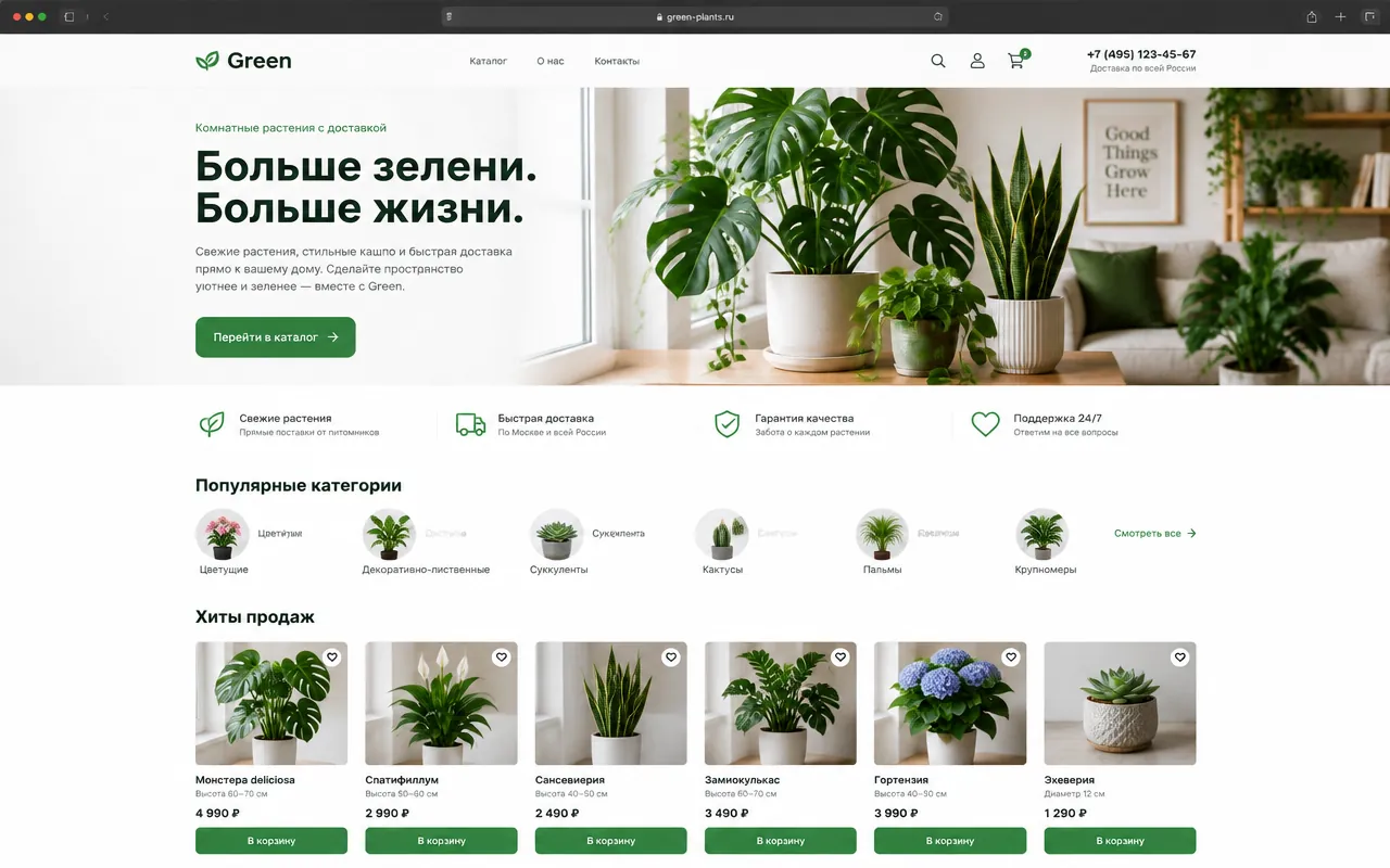 Демо-сайт Green — магазин растений с каталогом и доставкой