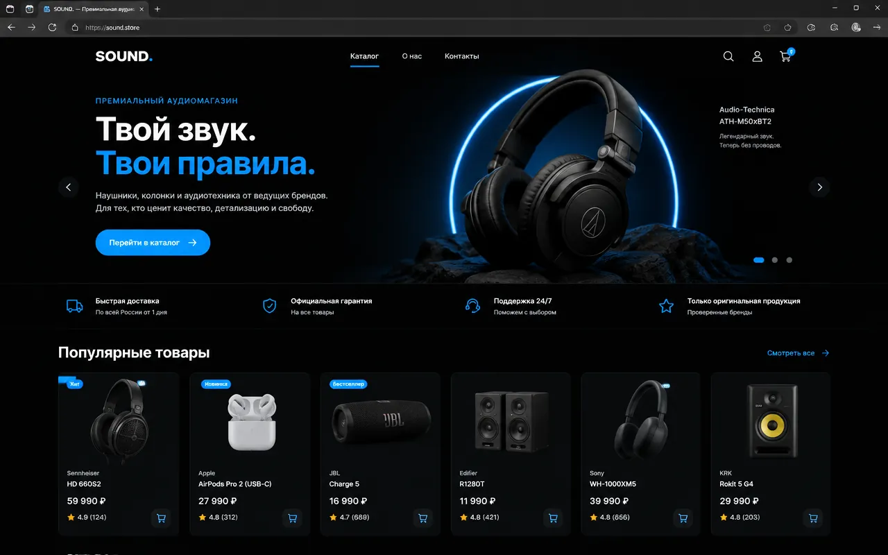 Демо-сайт Sound — магазин аудиотехники